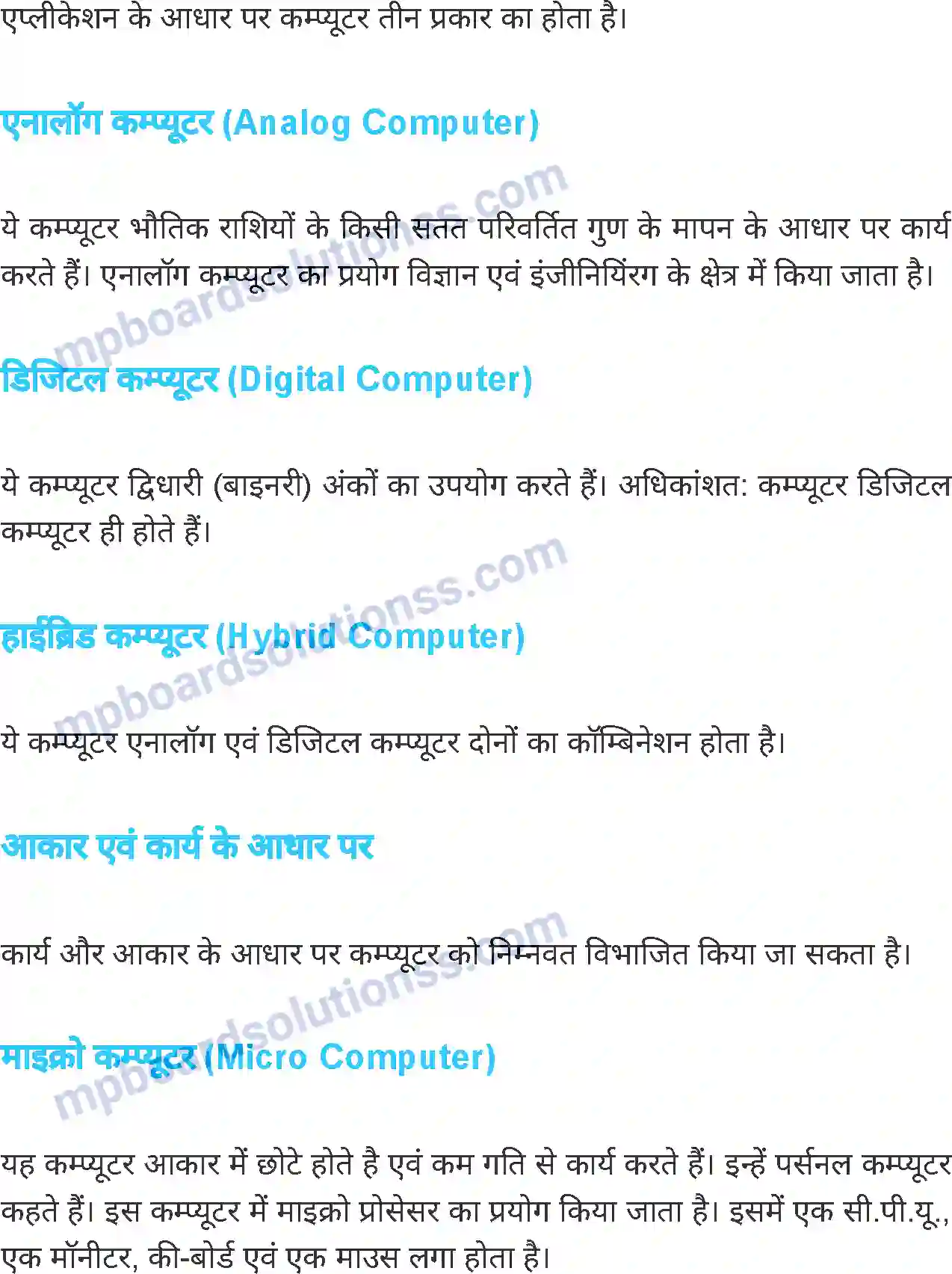 MP Board Book for Class 6 Science कंप्यूटर Image 4