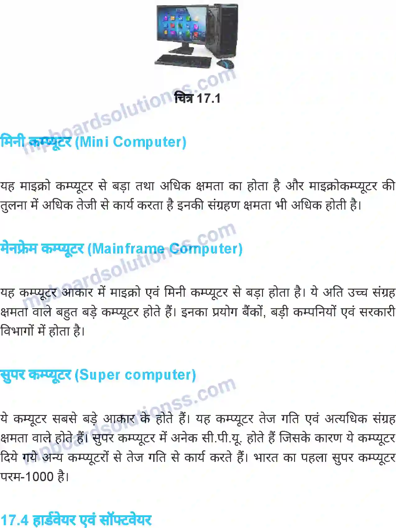 MP Board Book for Class 6 Science कंप्यूटर Image 5