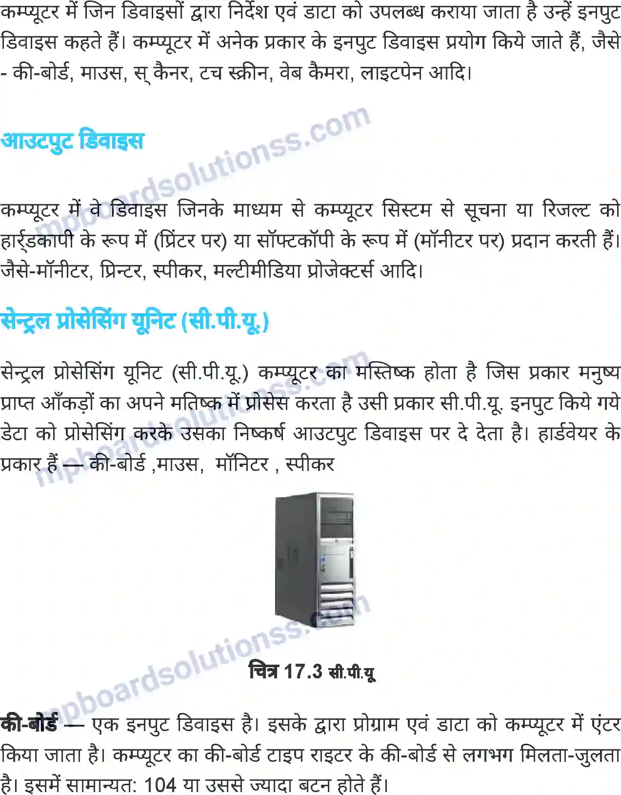 MP Board Book for Class 6 Science कंप्यूटर Image 7