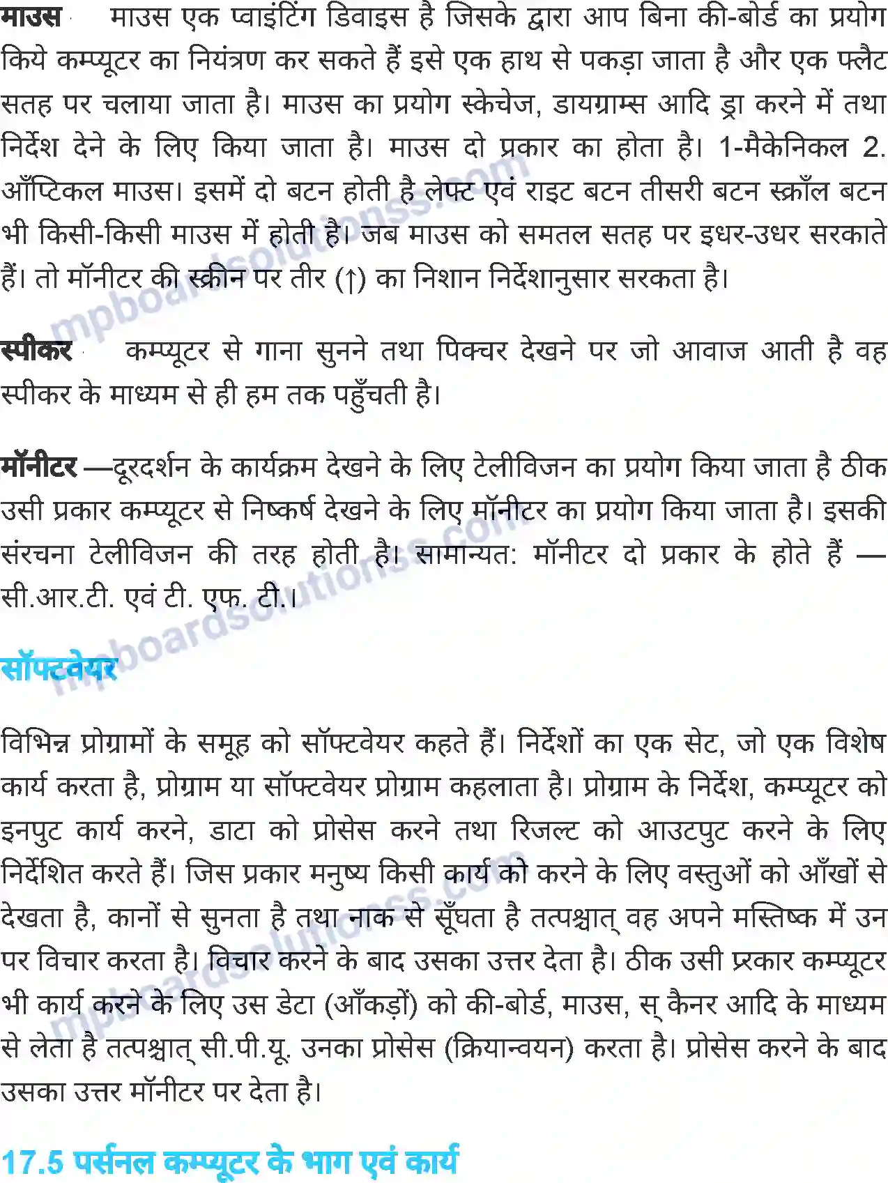 MP Board Book for Class 6 Science कंप्यूटर Image 8