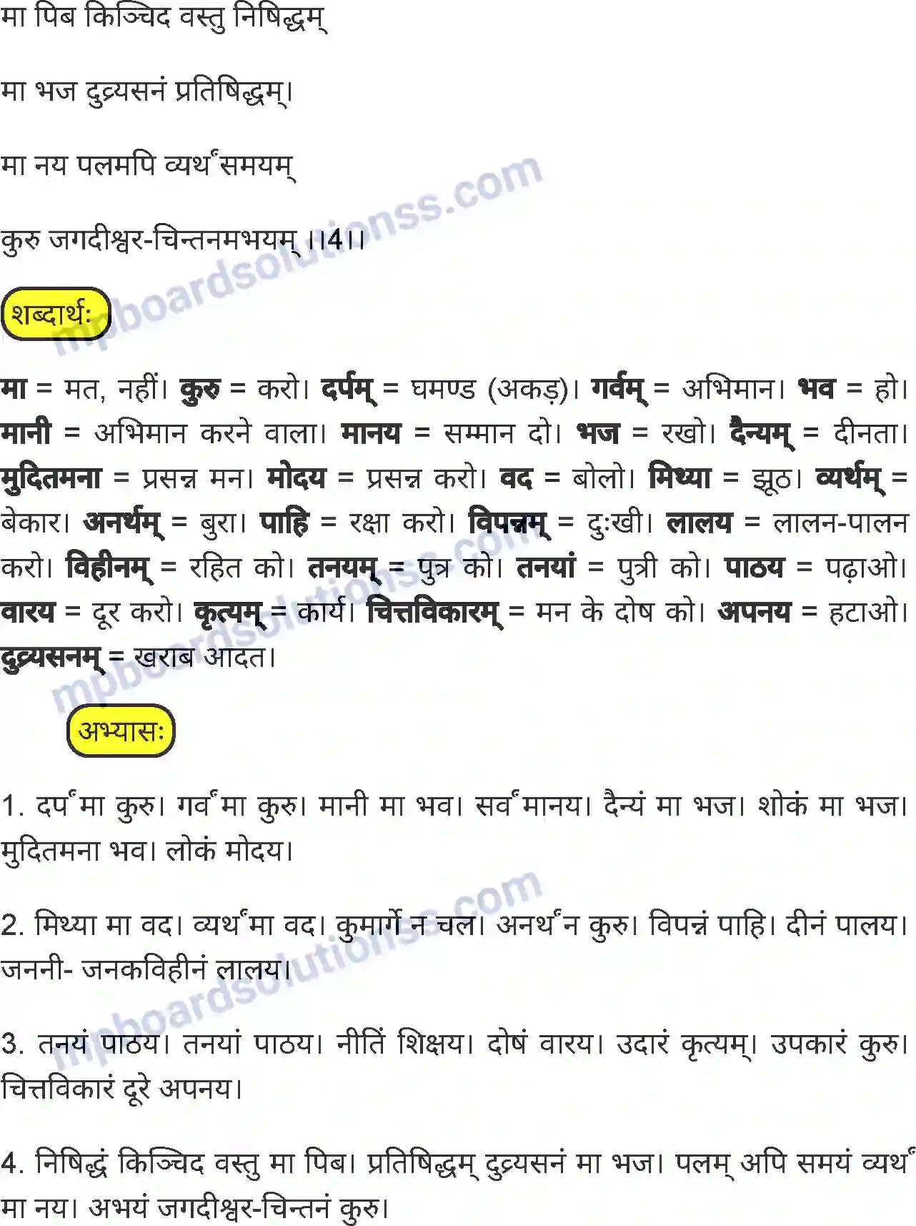 MP Board Book for Class 6 Sanskrit उद्बोधनम् (लोट्लकार-प्रयोगाः) Image 2