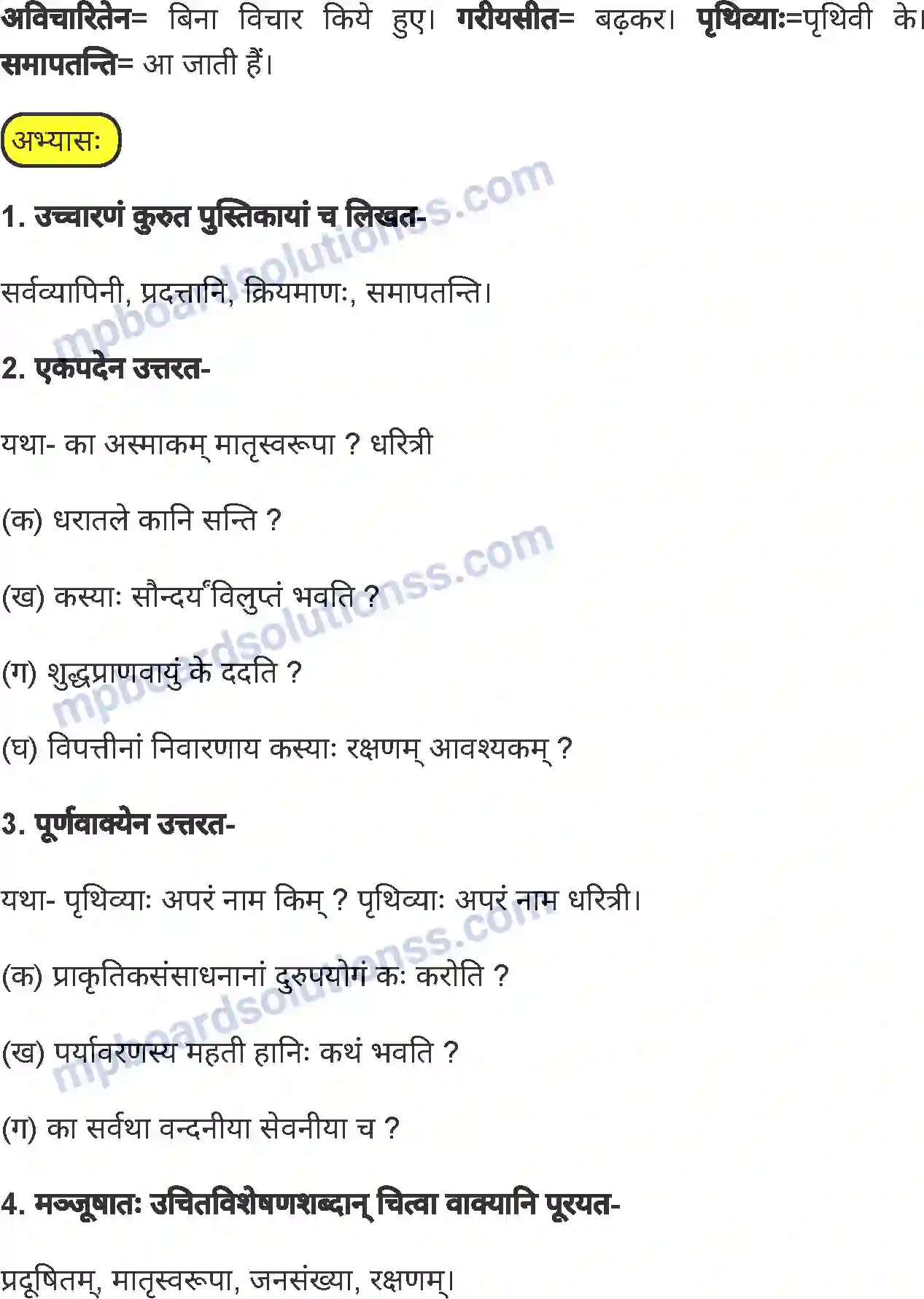 MP Board Book for Class 6 Sanskrit धरित्री रक्षत Image 2