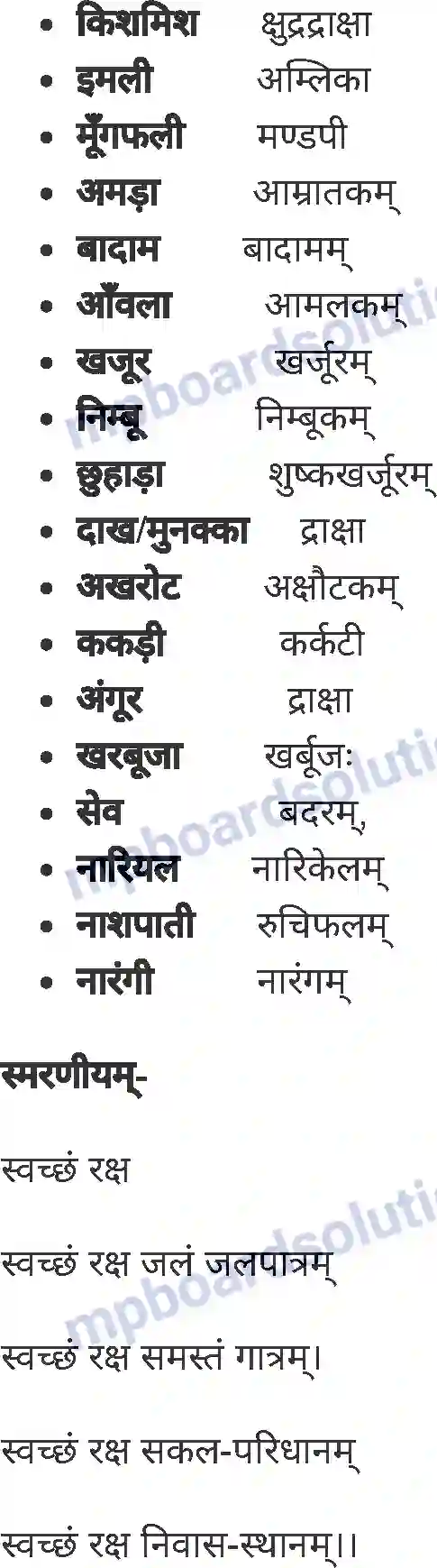 MP Board Book for Class 6 Sanskrit धरित्री रक्षत Image 5