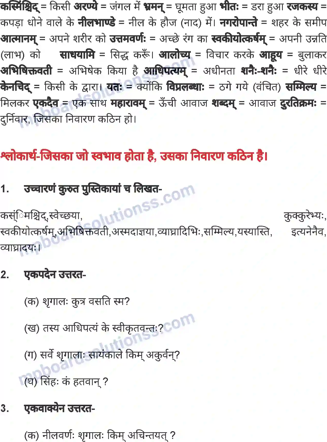 MP Board Book for Class 6 Sanskrit नील-शृगालः Image 2