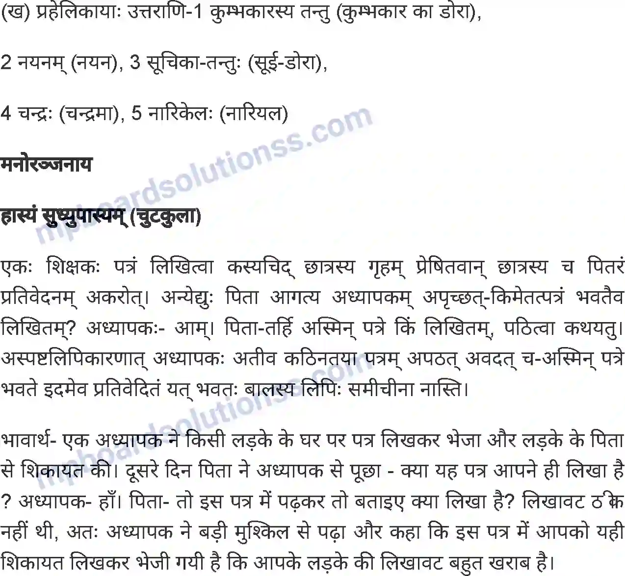 MP Board Book for Class 6 Sanskrit प्रहेलिकाः Image 5