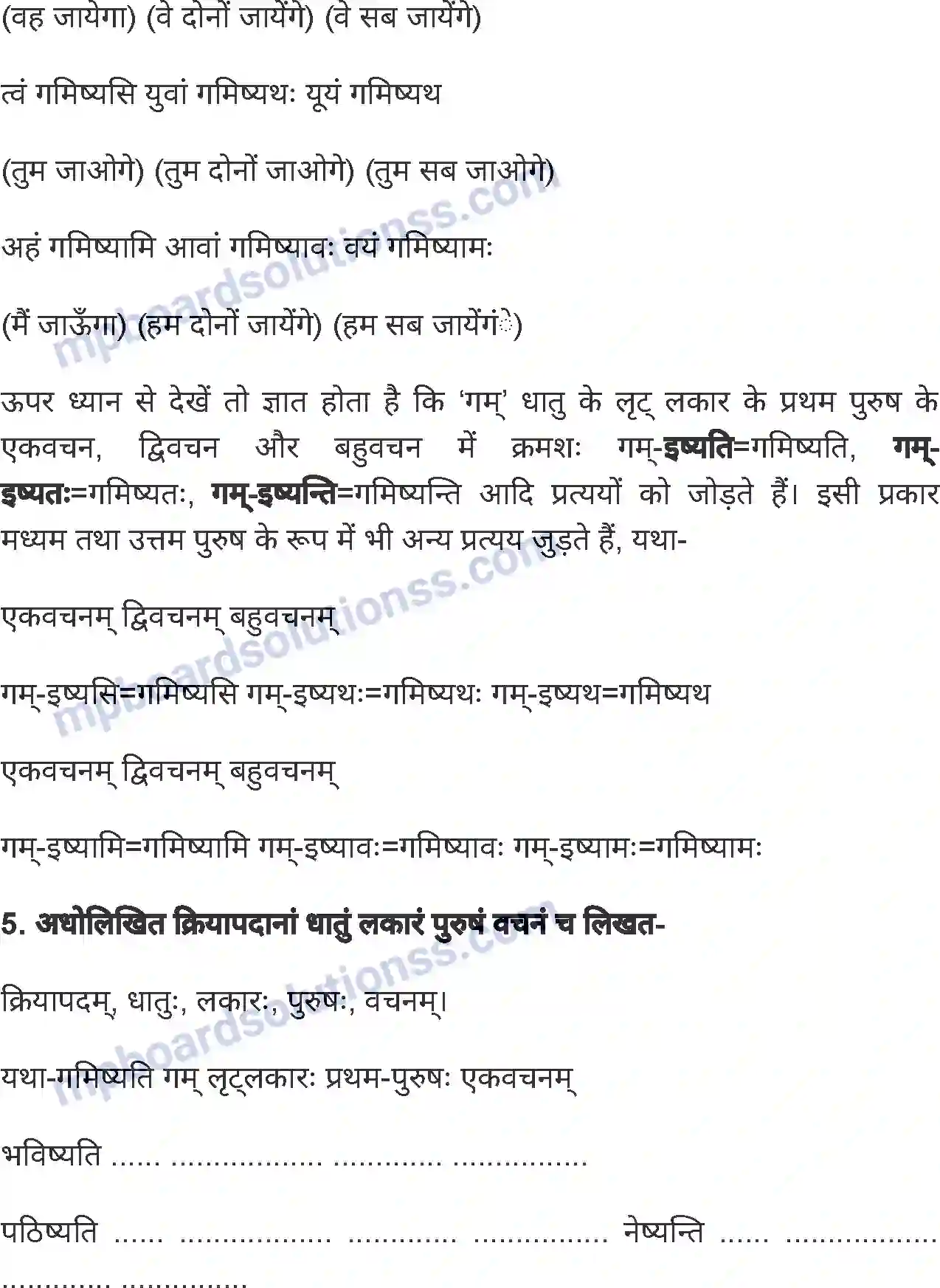 MP Board Book for Class 6 Sanskrit गणतन्त्रदिवस-समारोहः Image 4