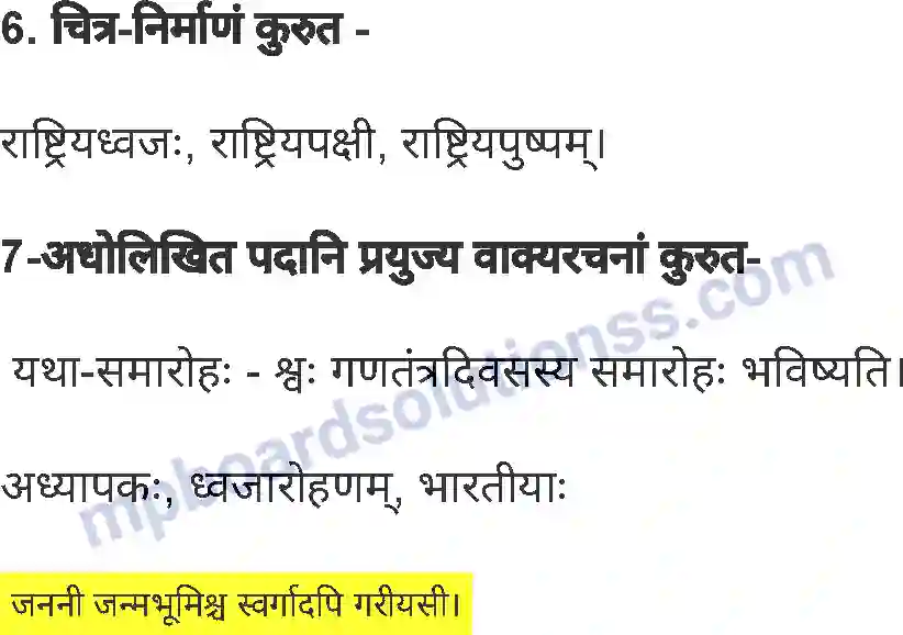 MP Board Book for Class 6 Sanskrit गणतन्त्रदिवस-समारोहः Image 5