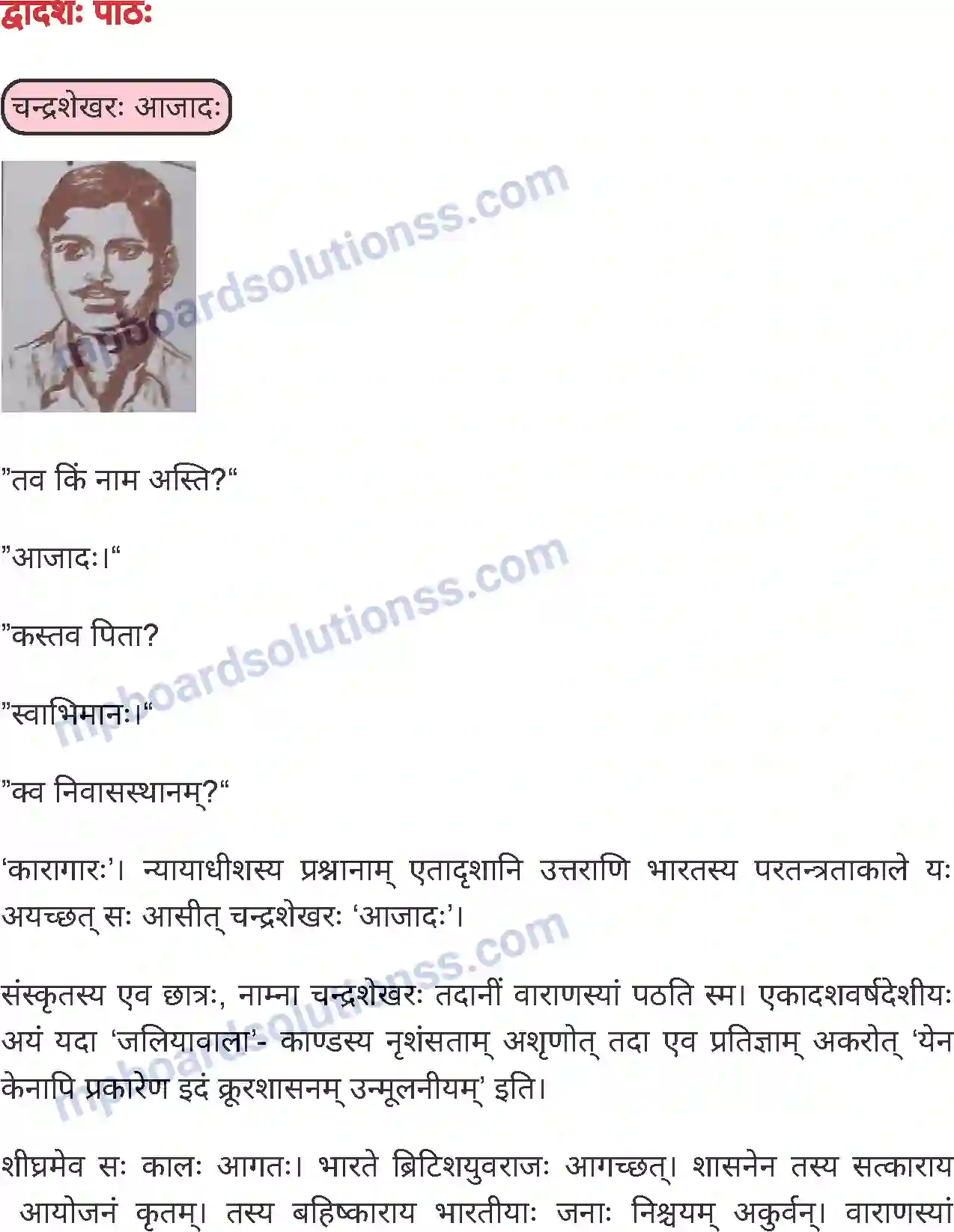 MP Board Book for Class 6 Sanskrit चन्द्रशेखर आजादः Image 1