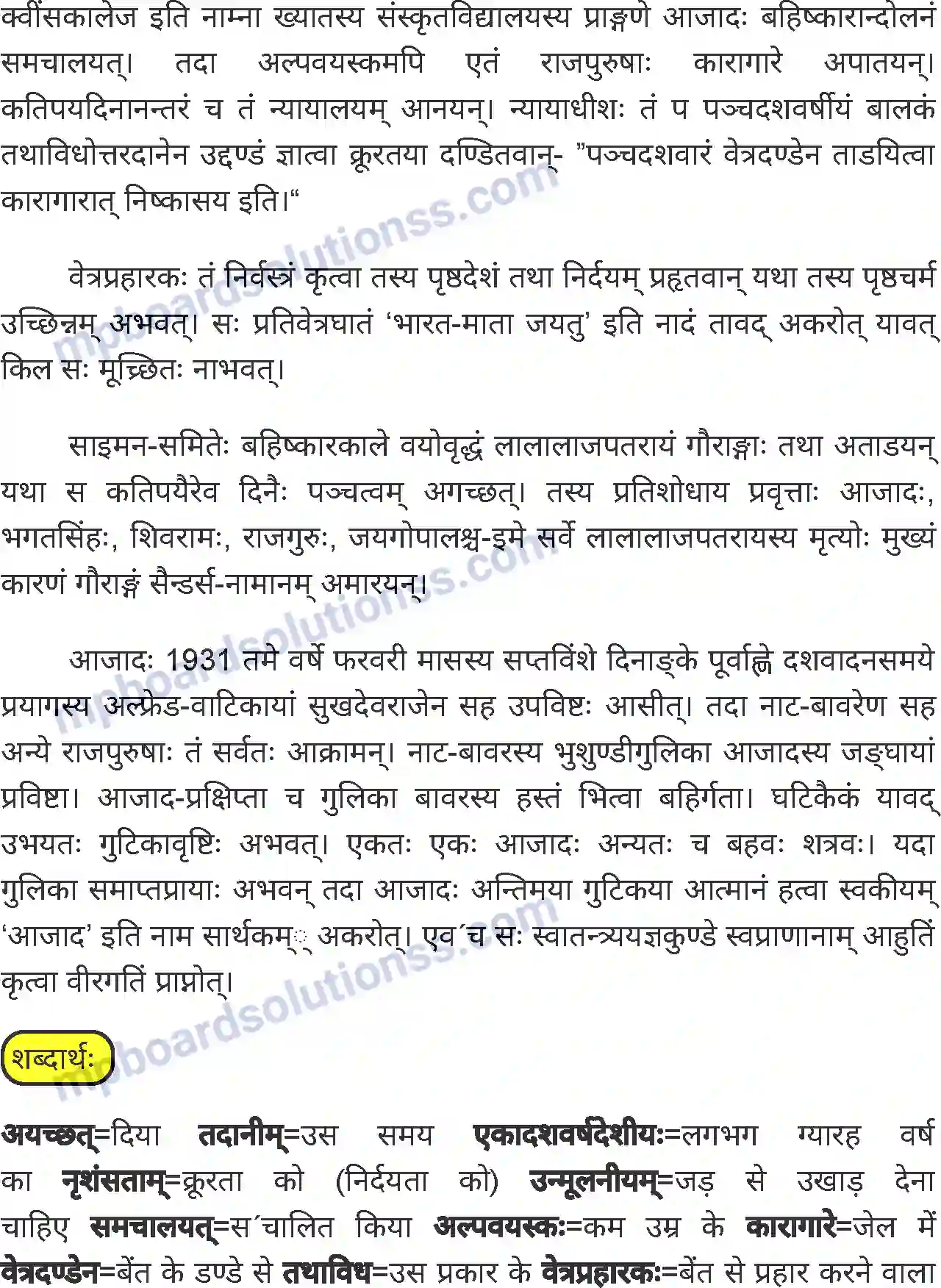 MP Board Book for Class 6 Sanskrit चन्द्रशेखर आजादः Image 2