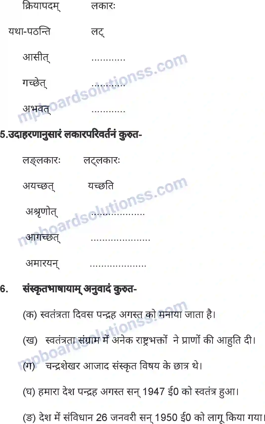 MP Board Book for Class 6 Sanskrit चन्द्रशेखर आजादः Image 4