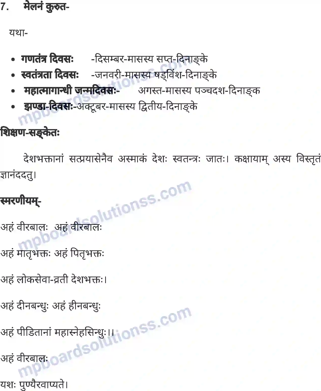 MP Board Book for Class 6 Sanskrit चन्द्रशेखर आजादः Image 5