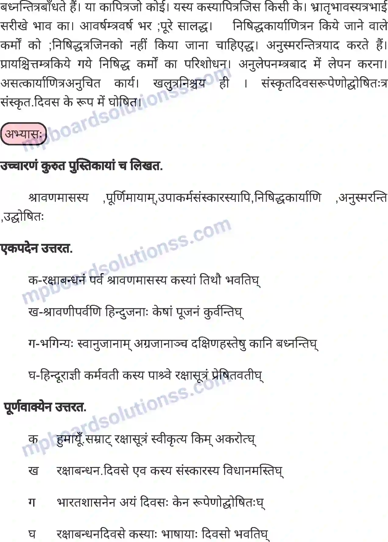 MP Board Book for Class 6 Sanskrit रक्षाबन्धनम् Image 2