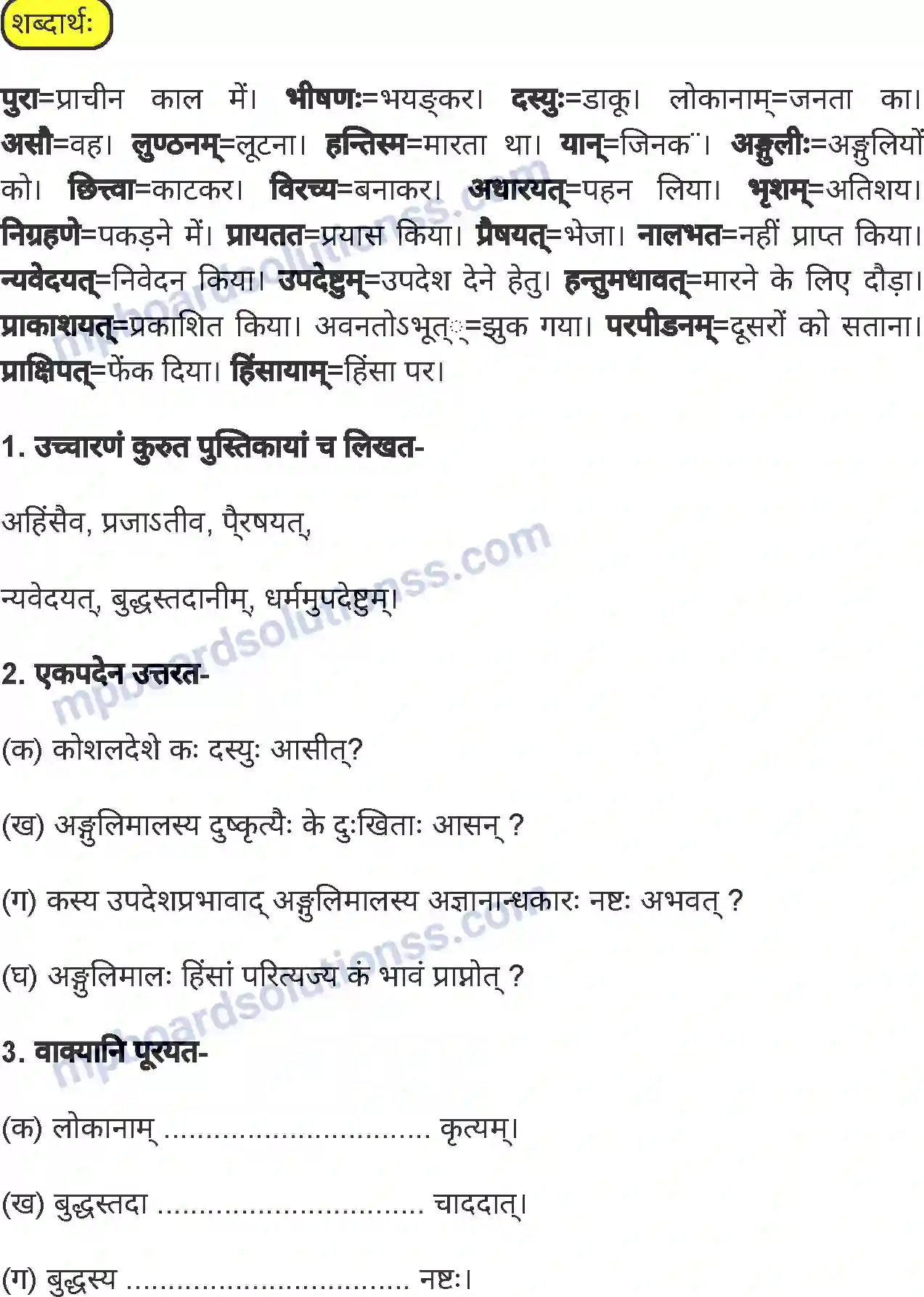 MP Board Book for Class 6 Sanskrit अहिंसायाः जयः Image 2