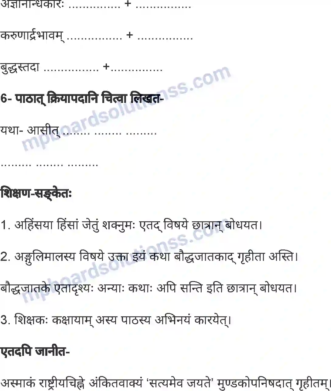 MP Board Book for Class 6 Sanskrit अहिंसायाः जयः Image 4