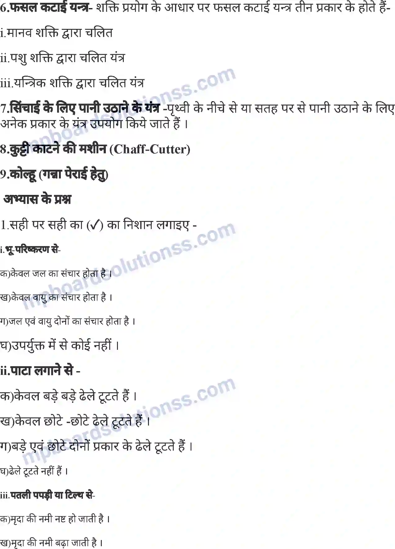 MP Board Book for Class 7 Agriculture भू-परिष्करण Image 10