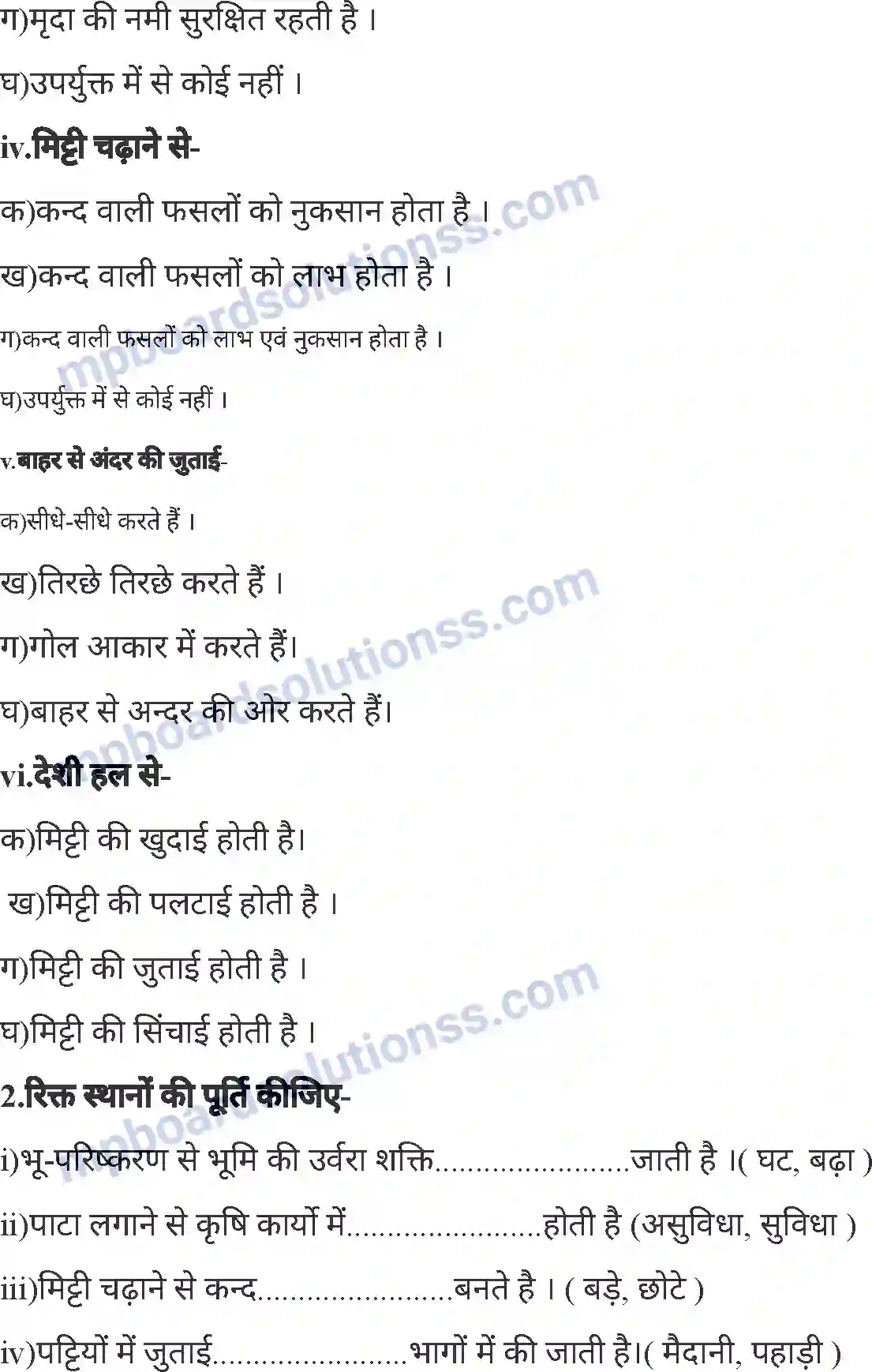 MP Board Book for Class 7 Agriculture भू-परिष्करण Image 11