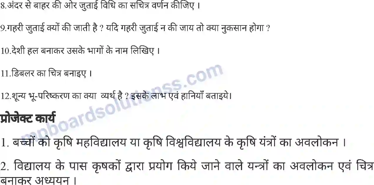 MP Board Book for Class 7 Agriculture भू-परिष्करण Image 13
