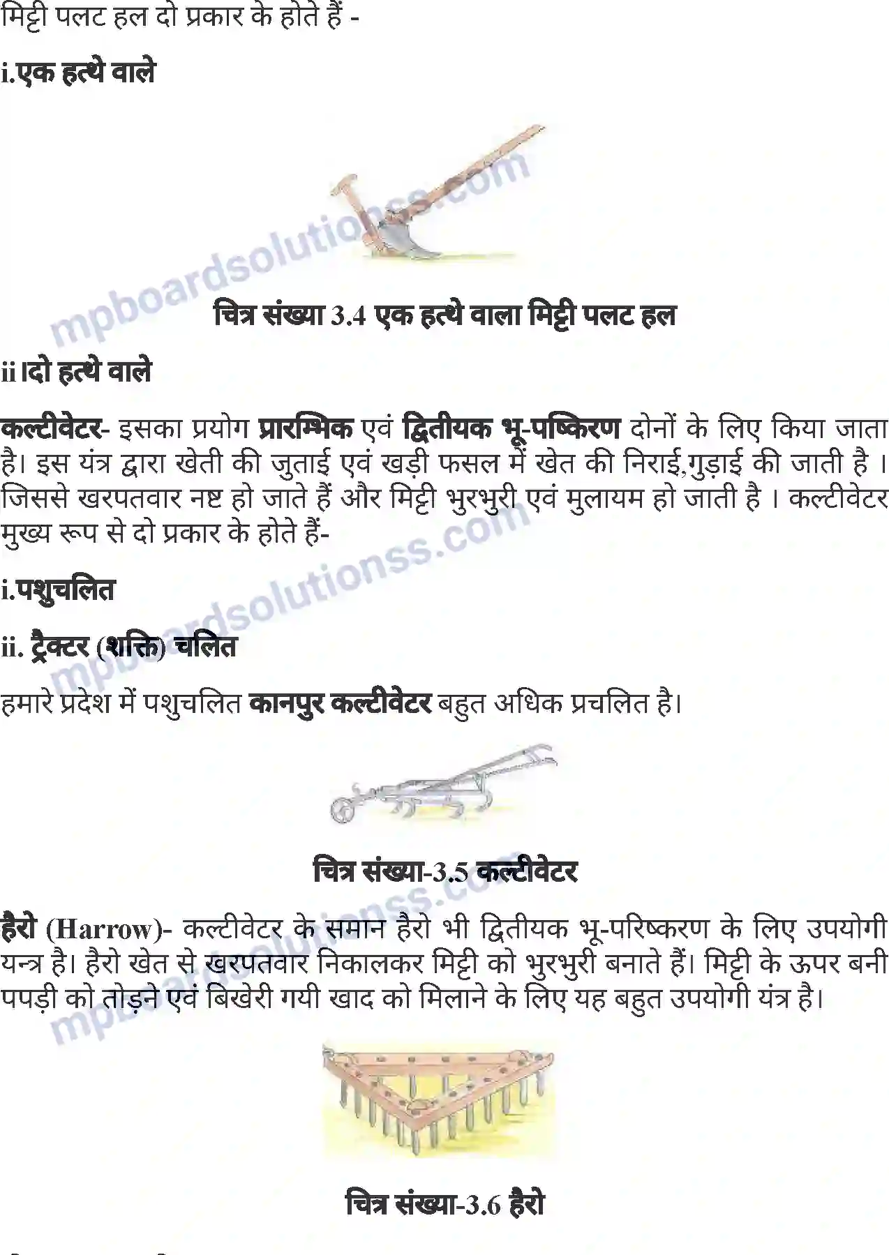 MP Board Book for Class 7 Agriculture भू-परिष्करण Image 5