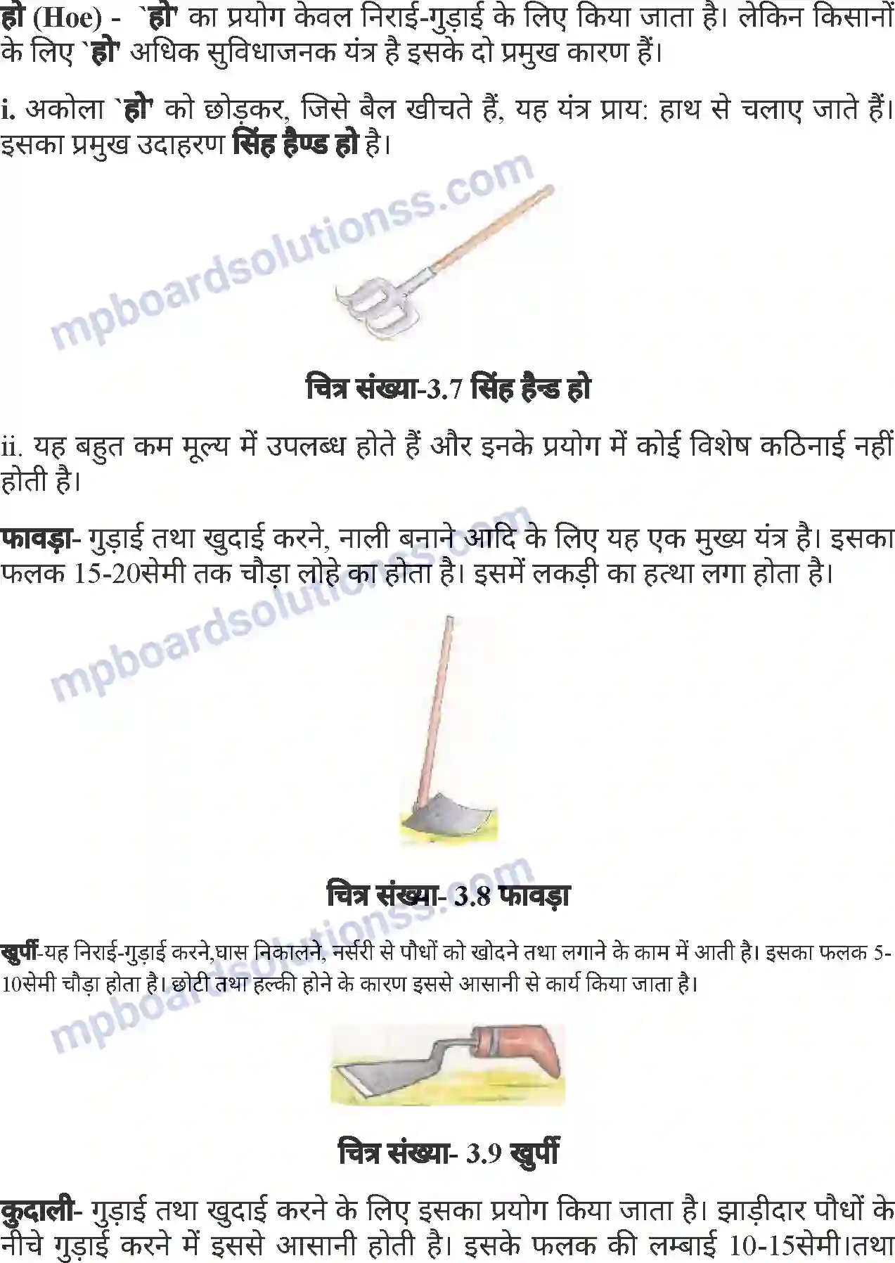 MP Board Book for Class 7 Agriculture भू-परिष्करण Image 6