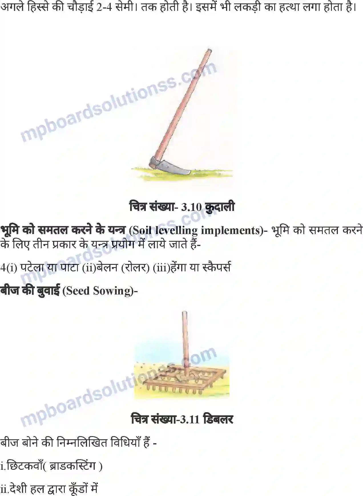 MP Board Book for Class 7 Agriculture भू-परिष्करण Image 7