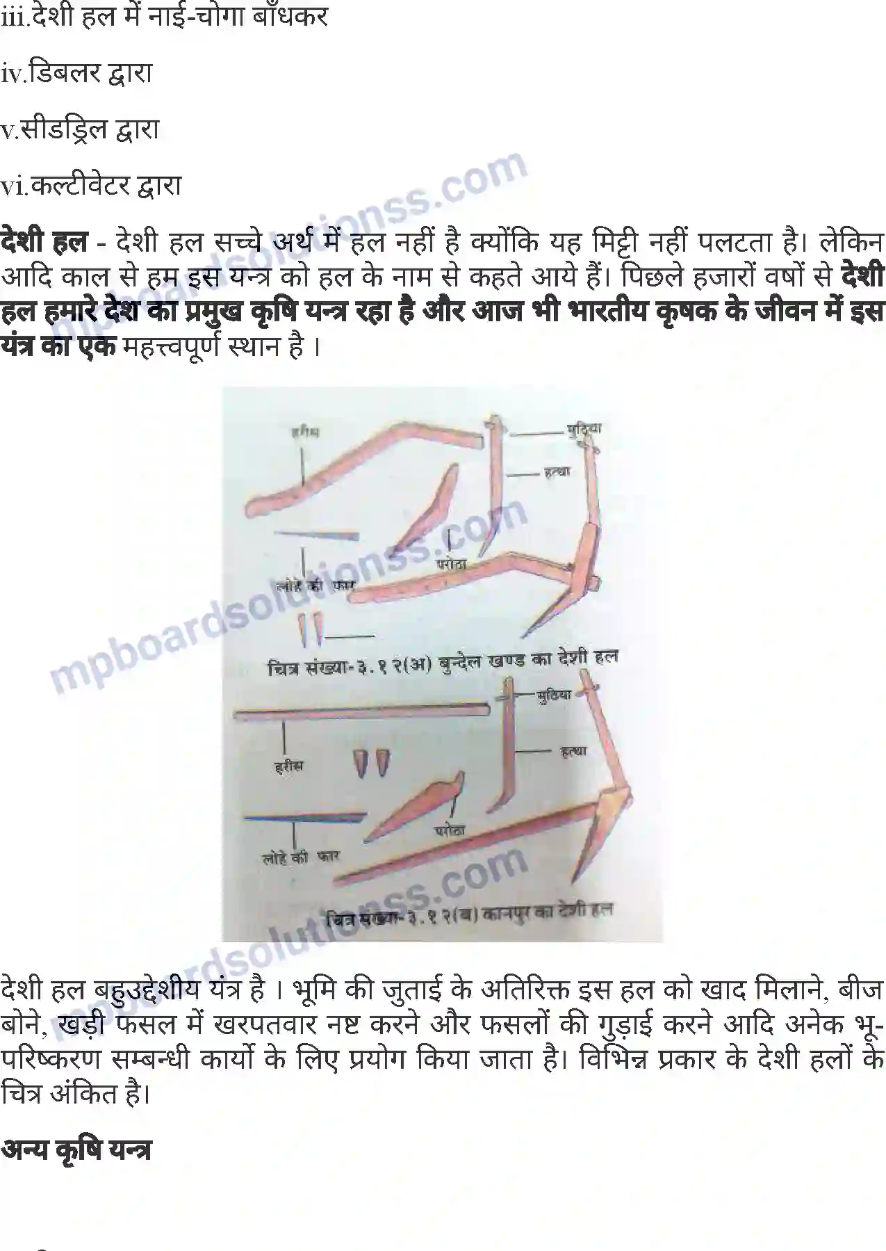 MP Board Book for Class 7 Agriculture भू-परिष्करण Image 8
