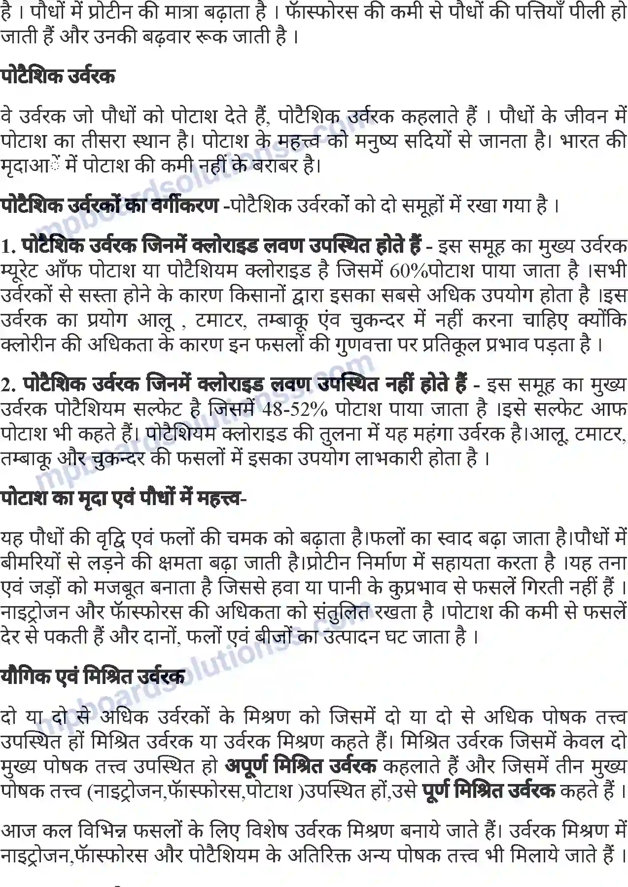 MP Board Book for Class 7 Agriculture उर्वरकों के प्रकार एवं मृदा परिक्षण Image 4