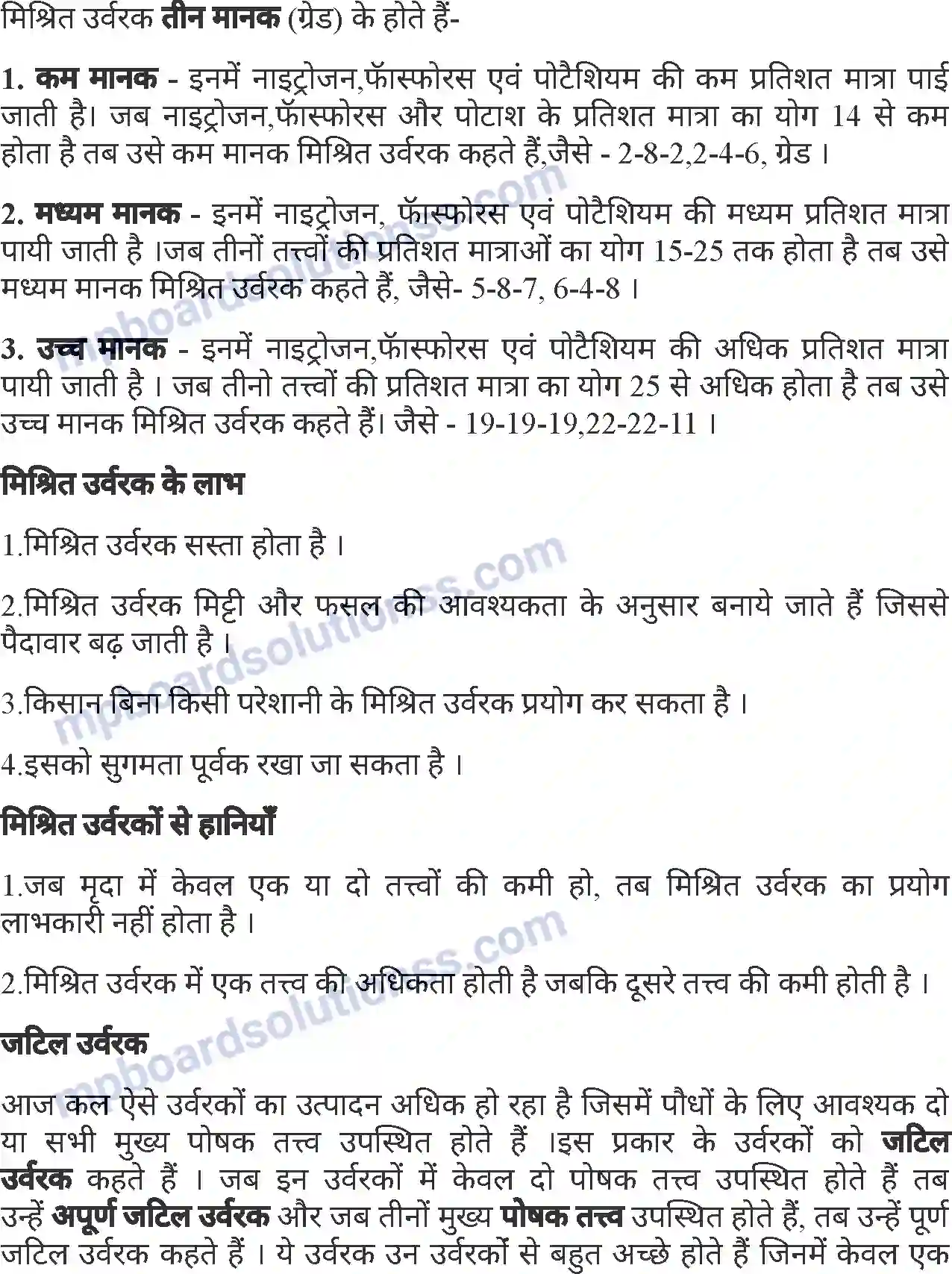 MP Board Book for Class 7 Agriculture उर्वरकों के प्रकार एवं मृदा परिक्षण Image 5