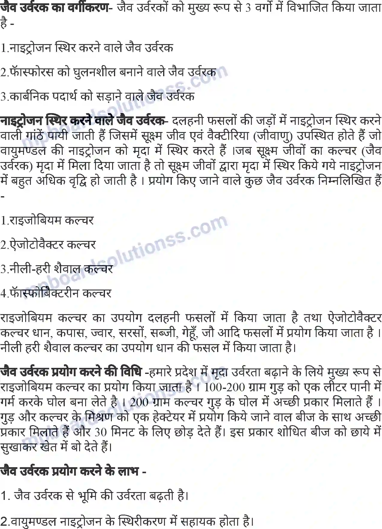 MP Board Book for Class 7 Agriculture उर्वरकों के प्रकार एवं मृदा परिक्षण Image 7