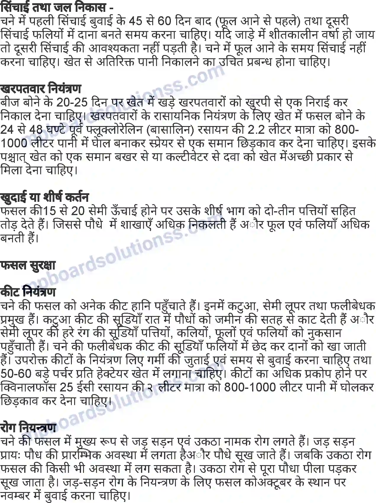 MP Board Book for Class 7 Agriculture सामान्य फसलें Image 11