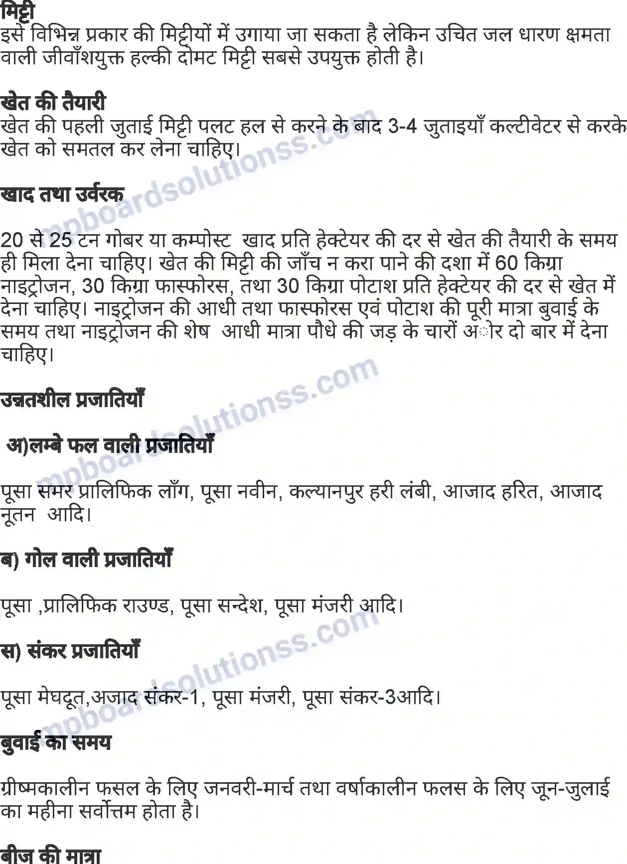 MP Board Book for Class 7 Agriculture सामान्य फसलें Image 18