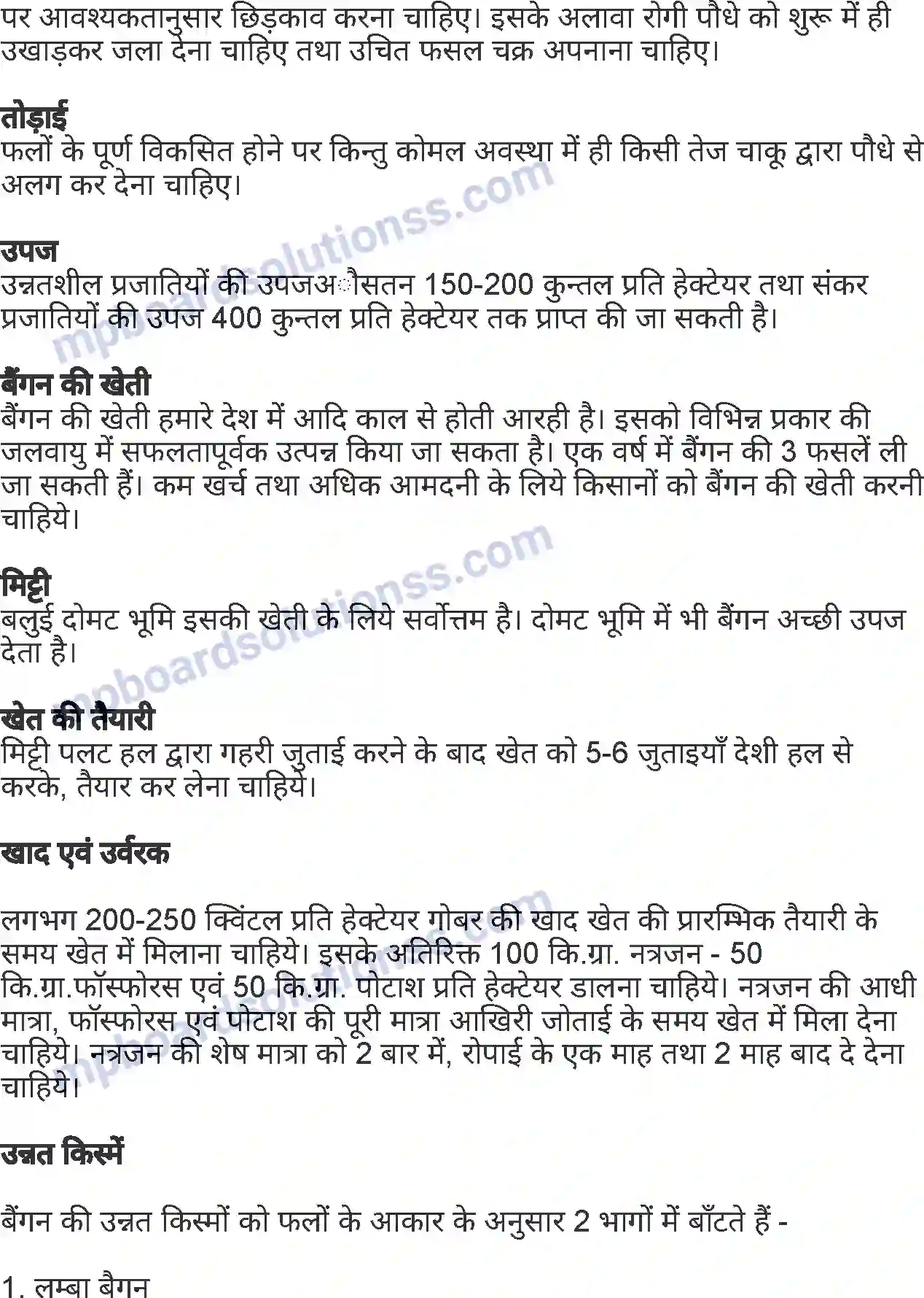 MP Board Book for Class 7 Agriculture सामान्य फसलें Image 20
