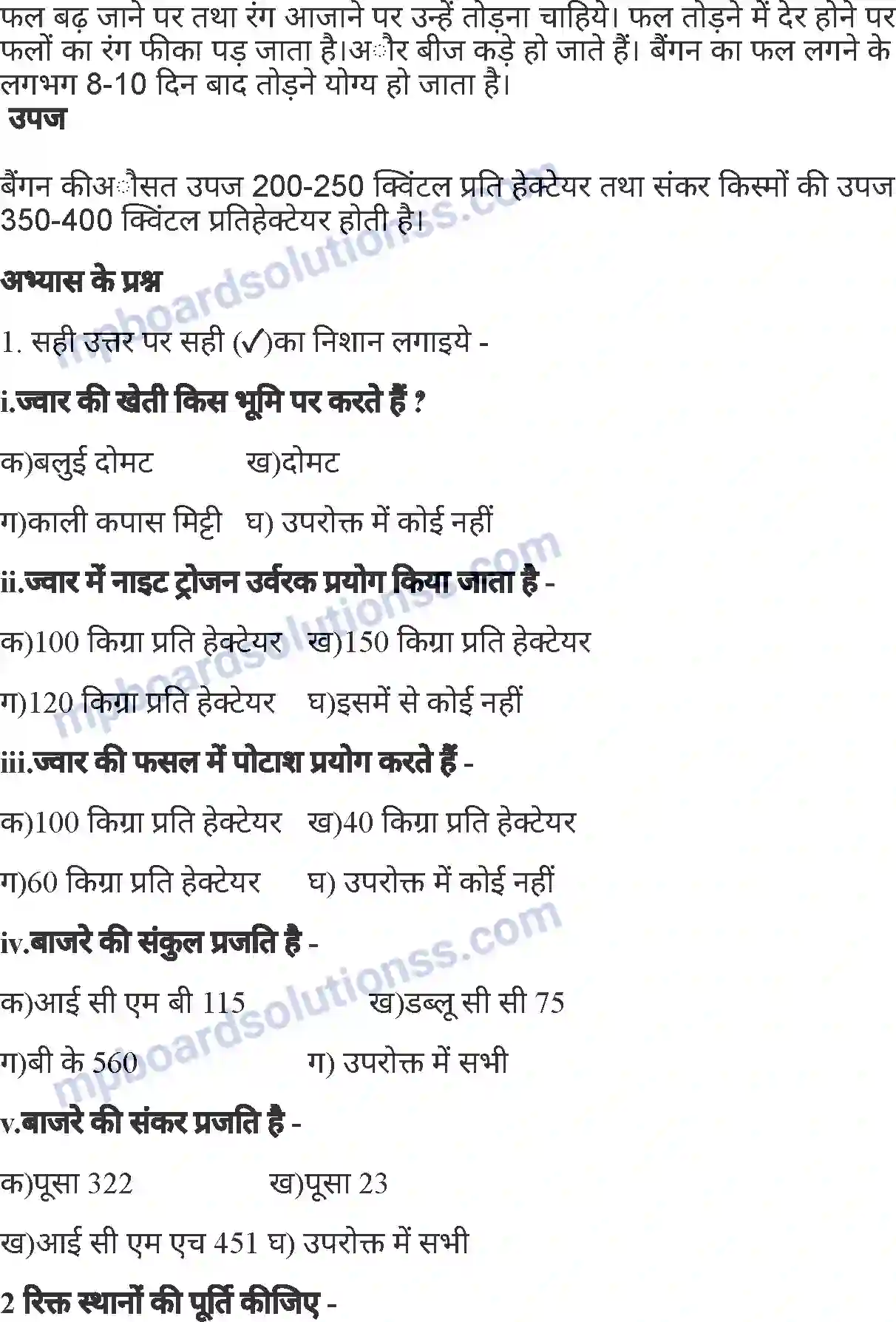 MP Board Book for Class 7 Agriculture सामान्य फसलें Image 24