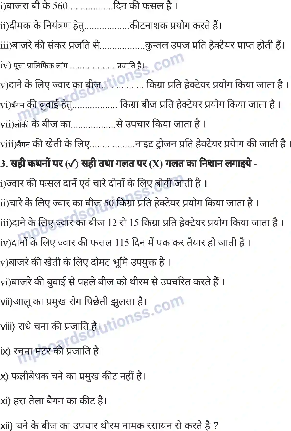 MP Board Book for Class 7 Agriculture सामान्य फसलें Image 25