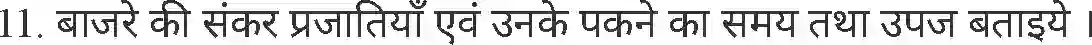 MP Board Book for Class 7 Agriculture सामान्य फसलें Image 27