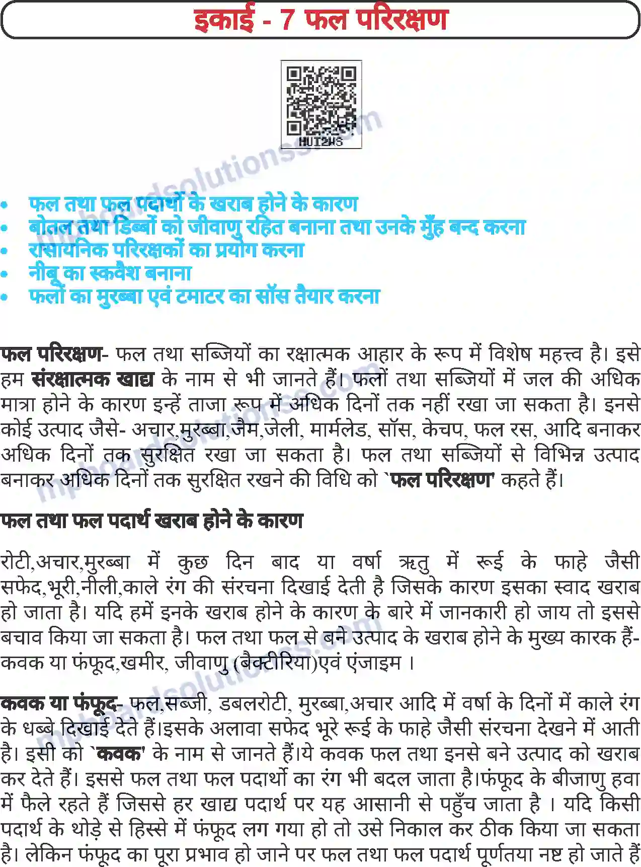 MP Board Book for Class 7 Agriculture फल परिरक्षण Image 1