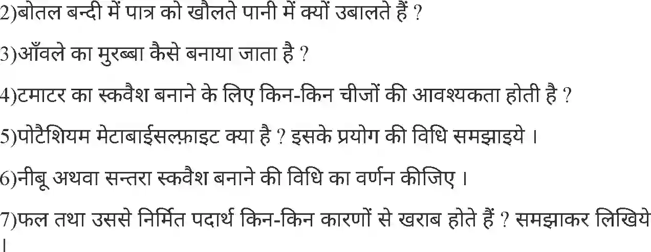 MP Board Book for Class 7 Agriculture फल परिरक्षण Image 10