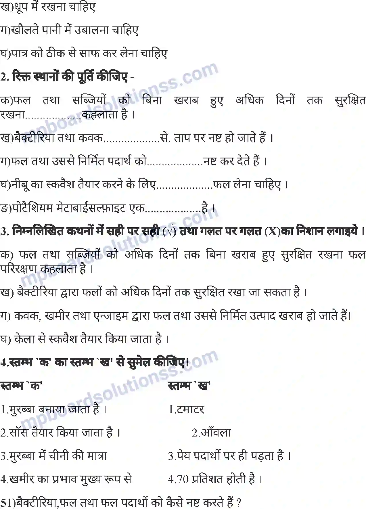 MP Board Book for Class 7 Agriculture फल परिरक्षण Image 9