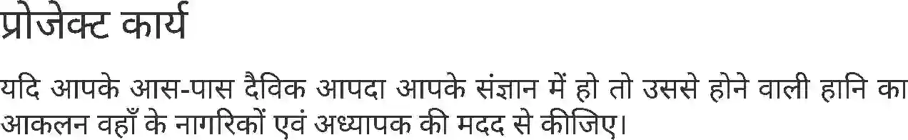MP Board Book for Class 7 Agriculture प्राकृतिक आपदाएं Image 5