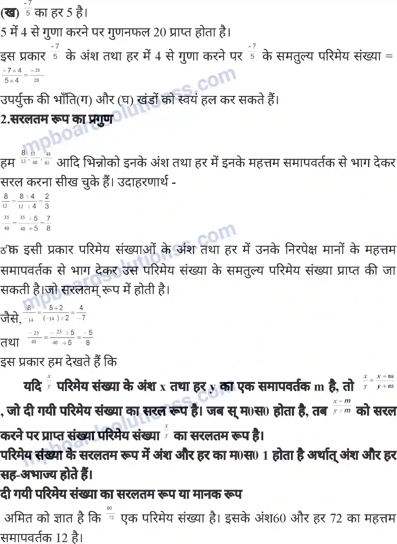 MP Board Book for Class 7 Mathematics परिमेय संख्याएँ Image 10