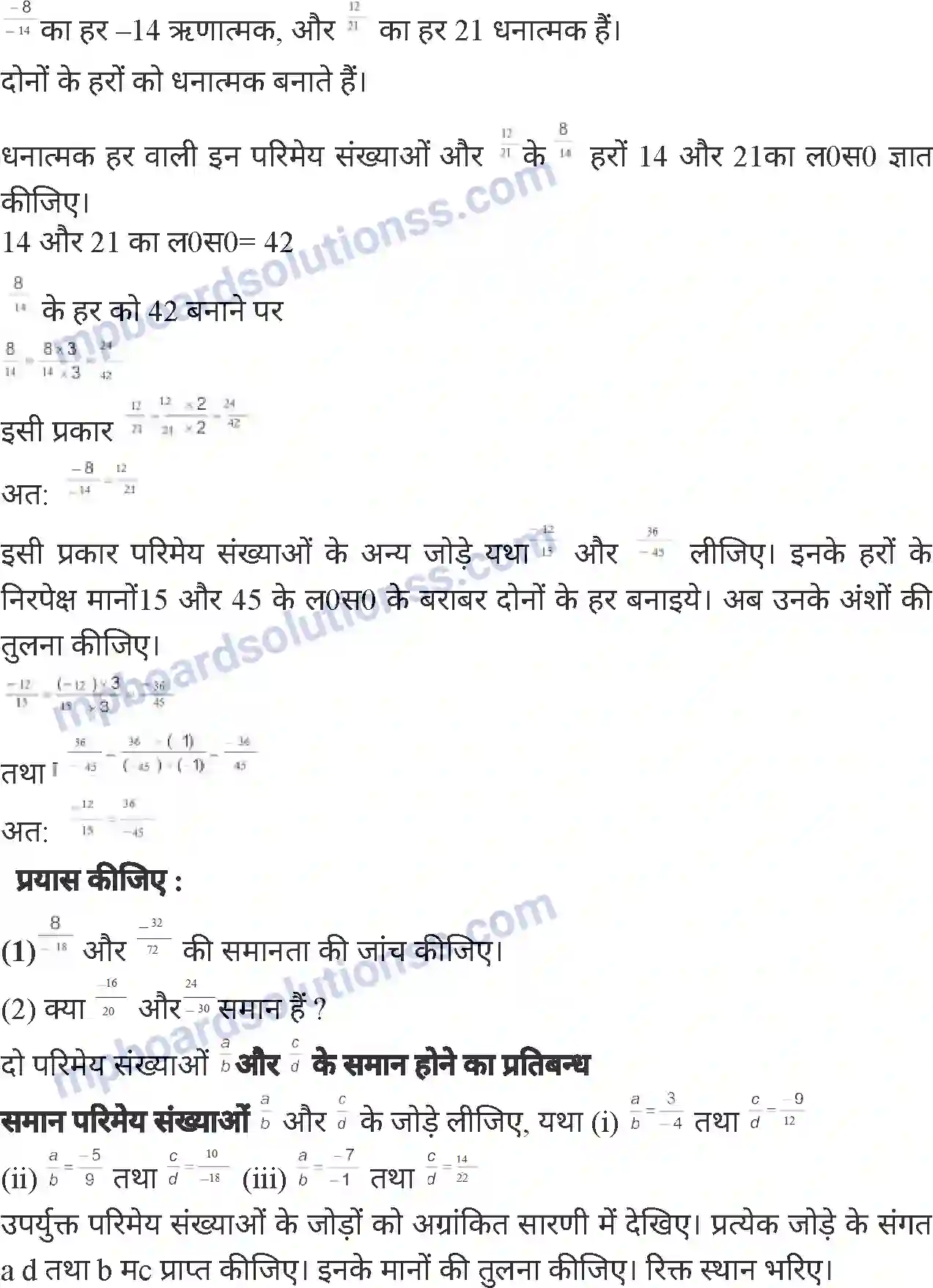 MP Board Book for Class 7 Mathematics परिमेय संख्याएँ Image 18