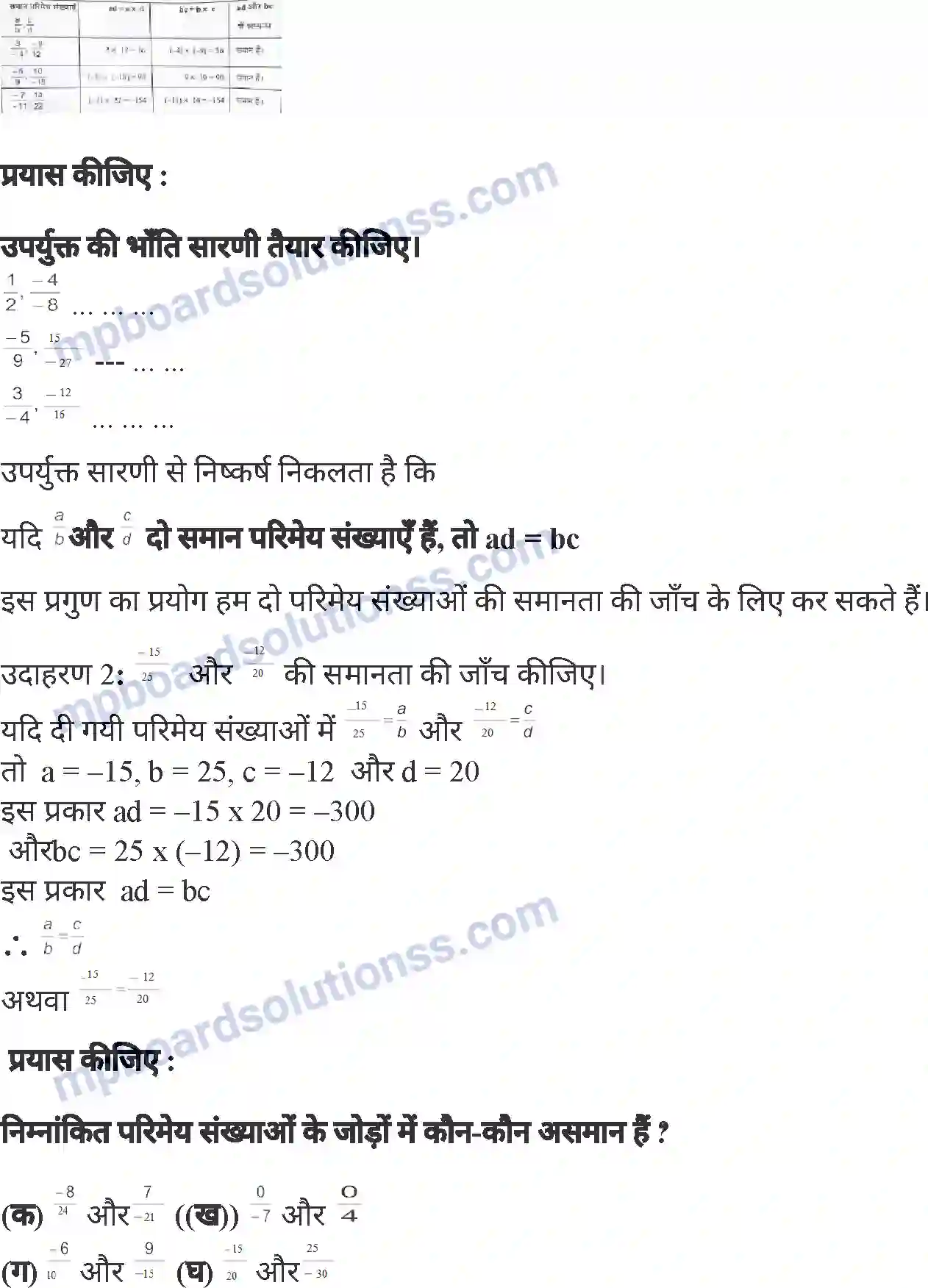 MP Board Book for Class 7 Mathematics परिमेय संख्याएँ Image 19