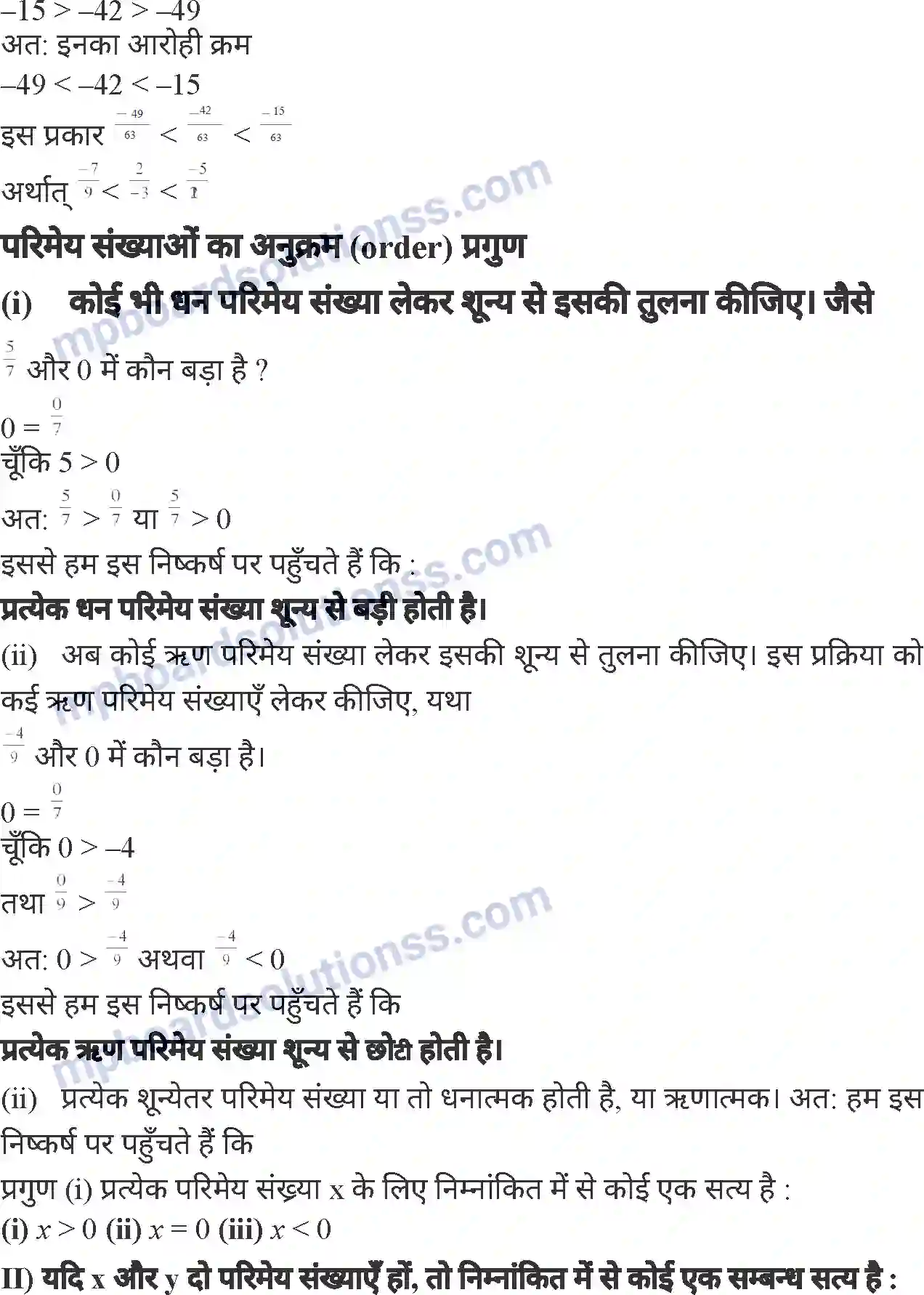 MP Board Book for Class 7 Mathematics परिमेय संख्याएँ Image 23