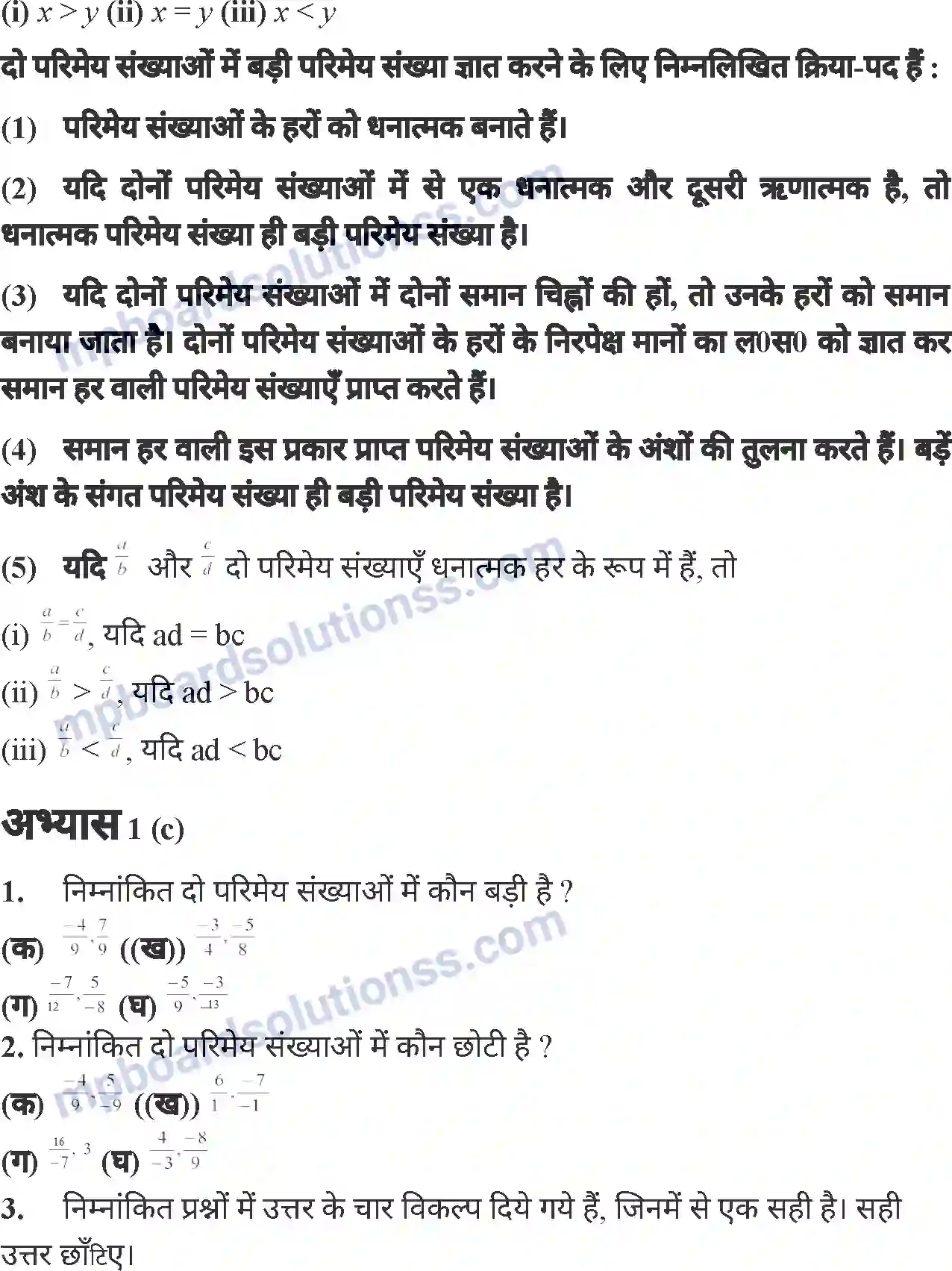 MP Board Book for Class 7 Mathematics परिमेय संख्याएँ Image 24