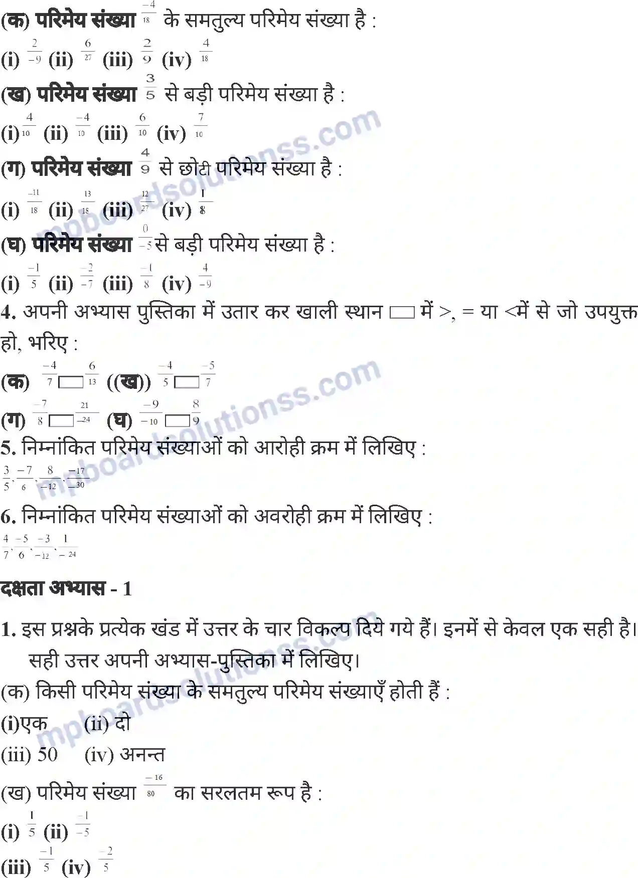 MP Board Book for Class 7 Mathematics परिमेय संख्याएँ Image 25