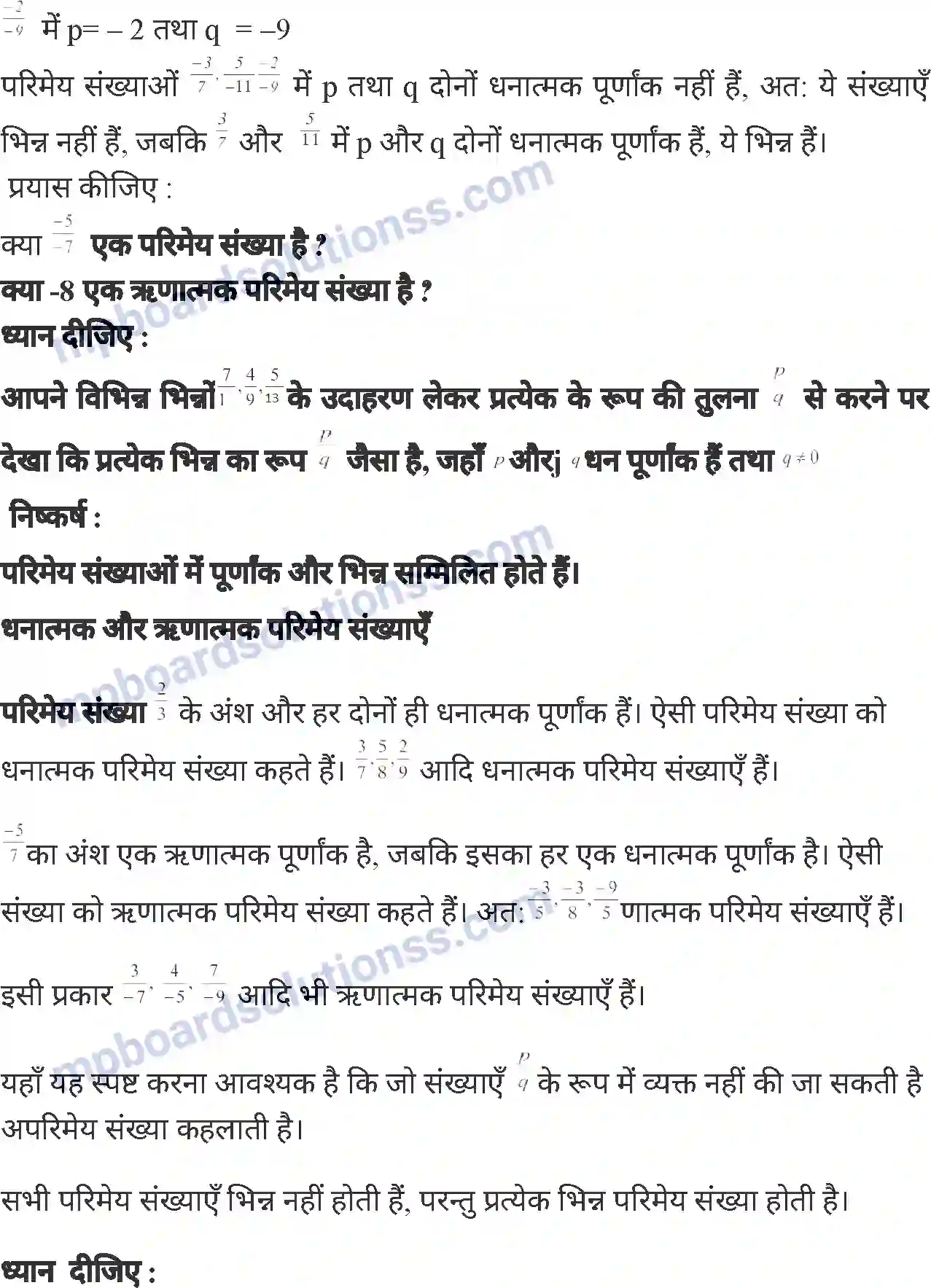 MP Board Book for Class 7 Mathematics परिमेय संख्याएँ Image 6