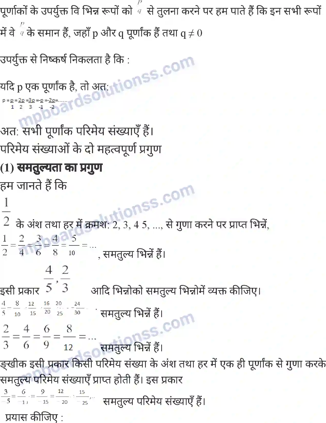MP Board Book for Class 7 Mathematics परिमेय संख्याएँ Image 8
