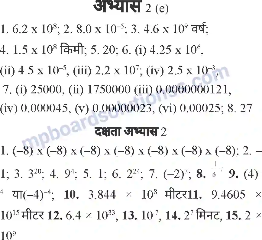 MP Board Book for Class 7 Mathematics घातांक Image 36