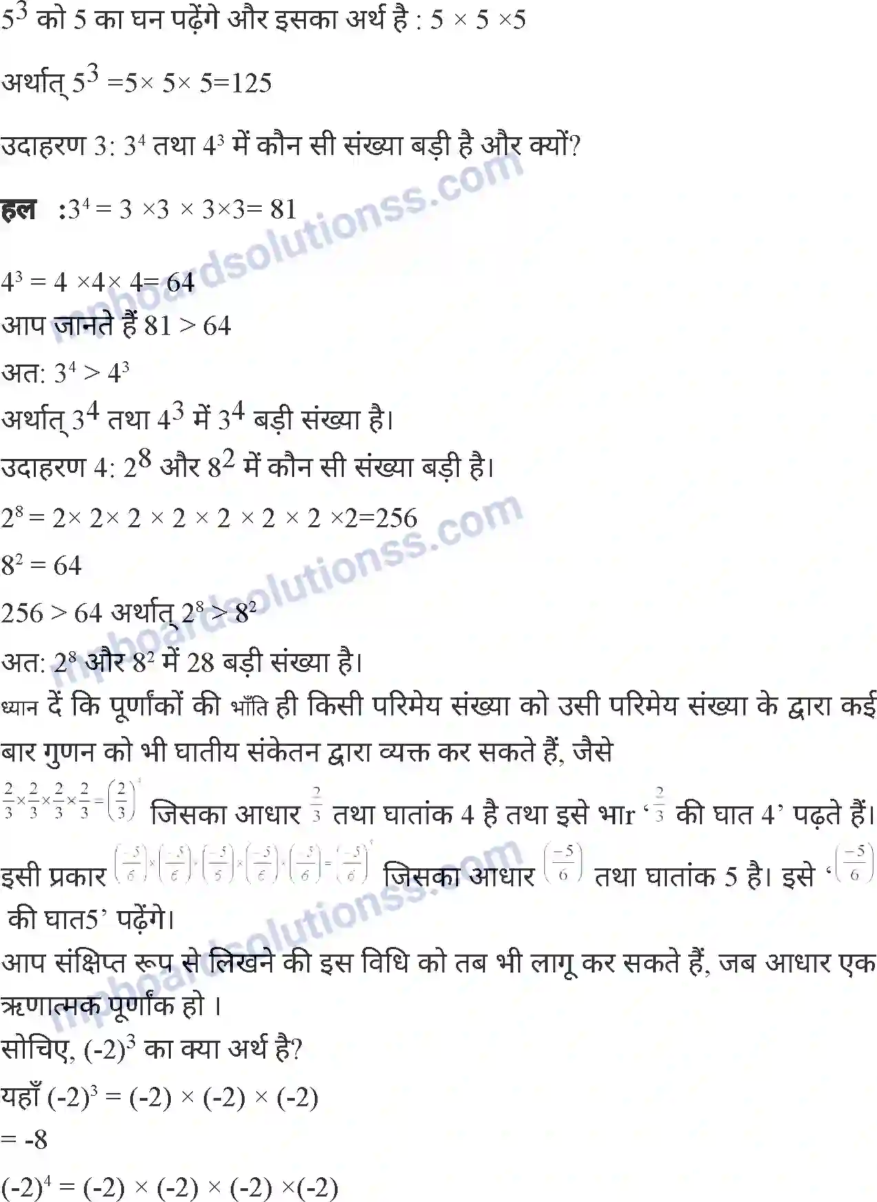 MP Board Book for Class 7 Mathematics घातांक Image 5