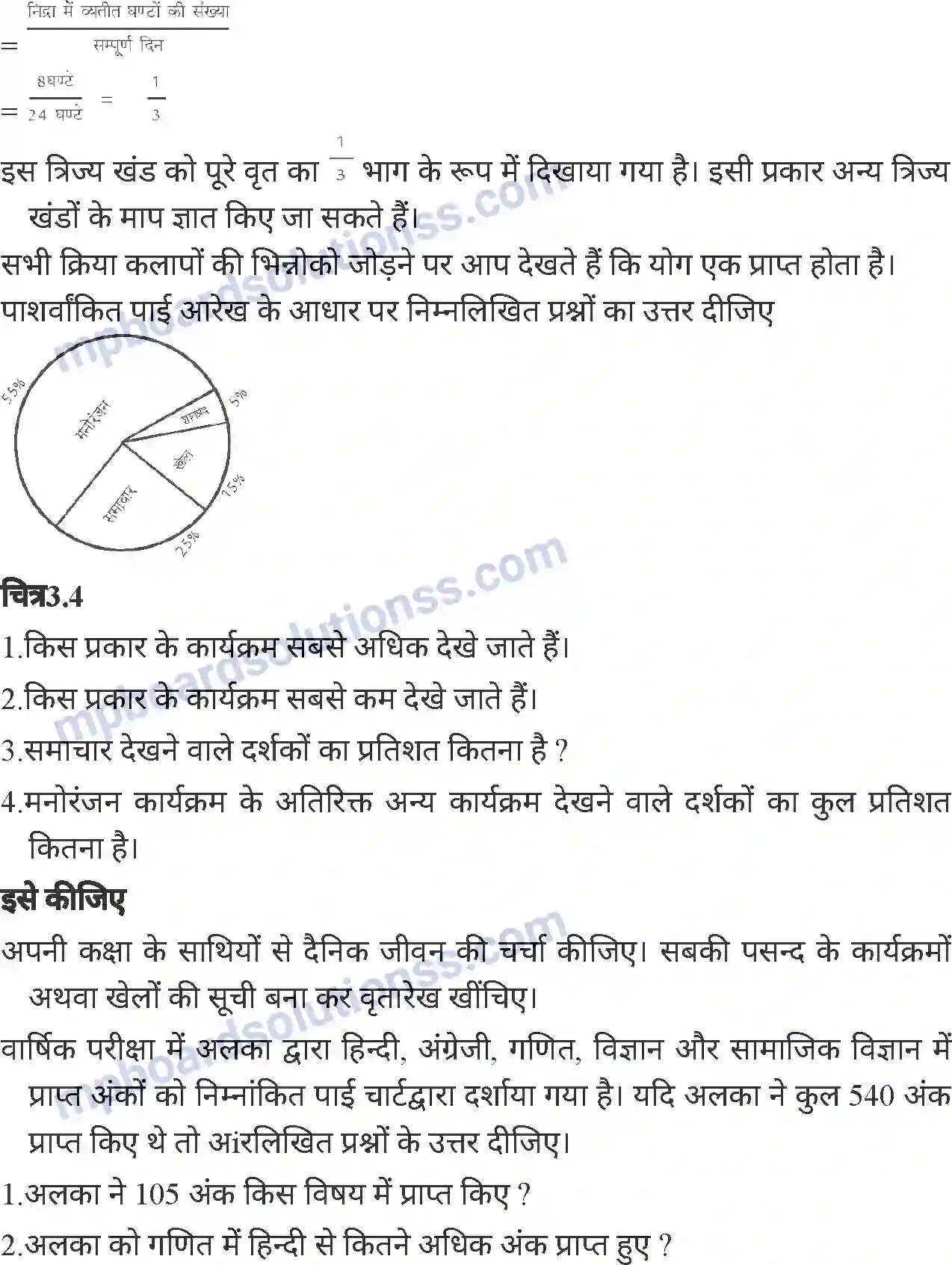 MP Board Book for Class 7 Mathematics सांख्यिकी Image 3