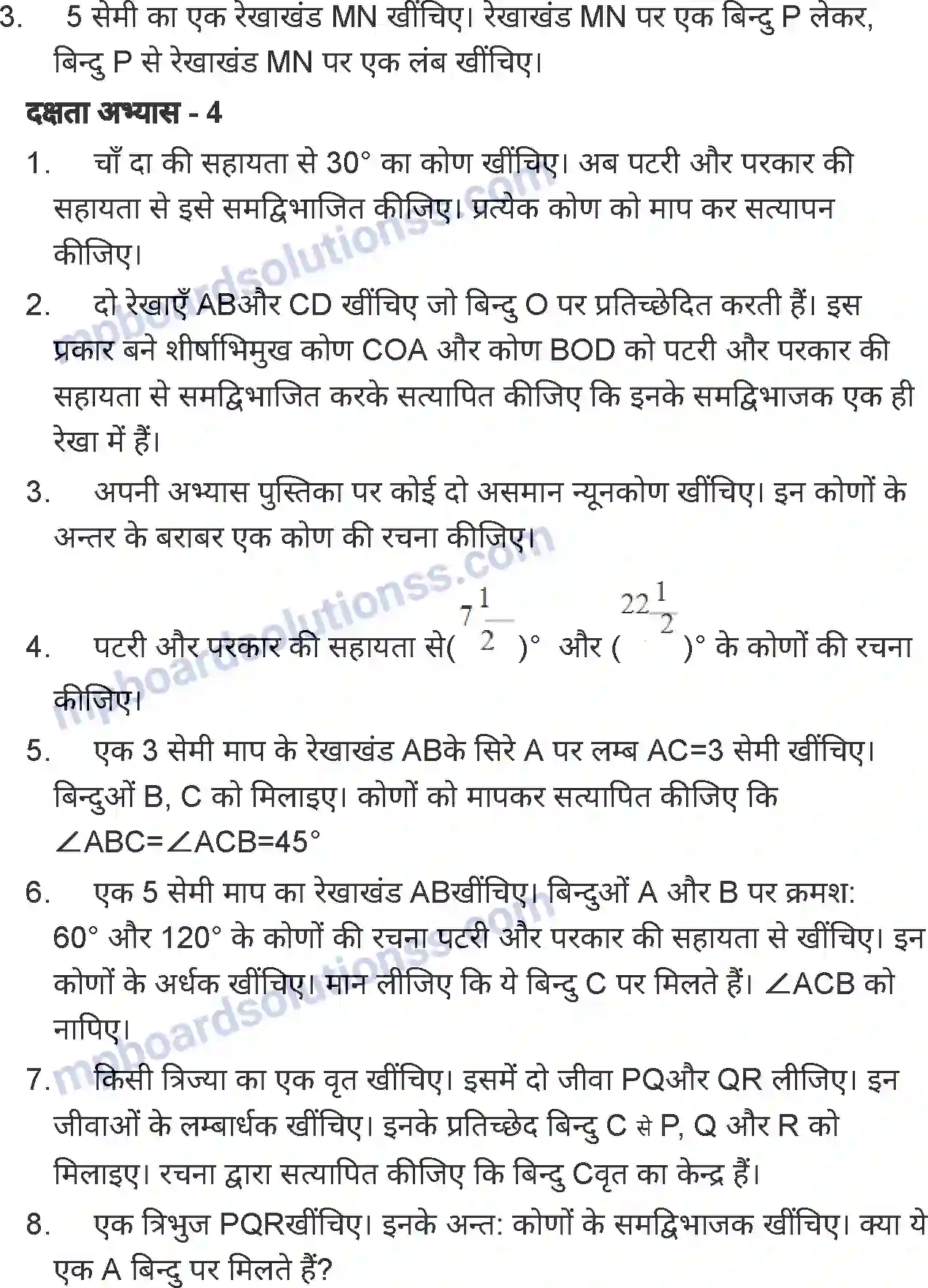MP Board Book for Class 7 Mathematics रचनाएँ Image 12
